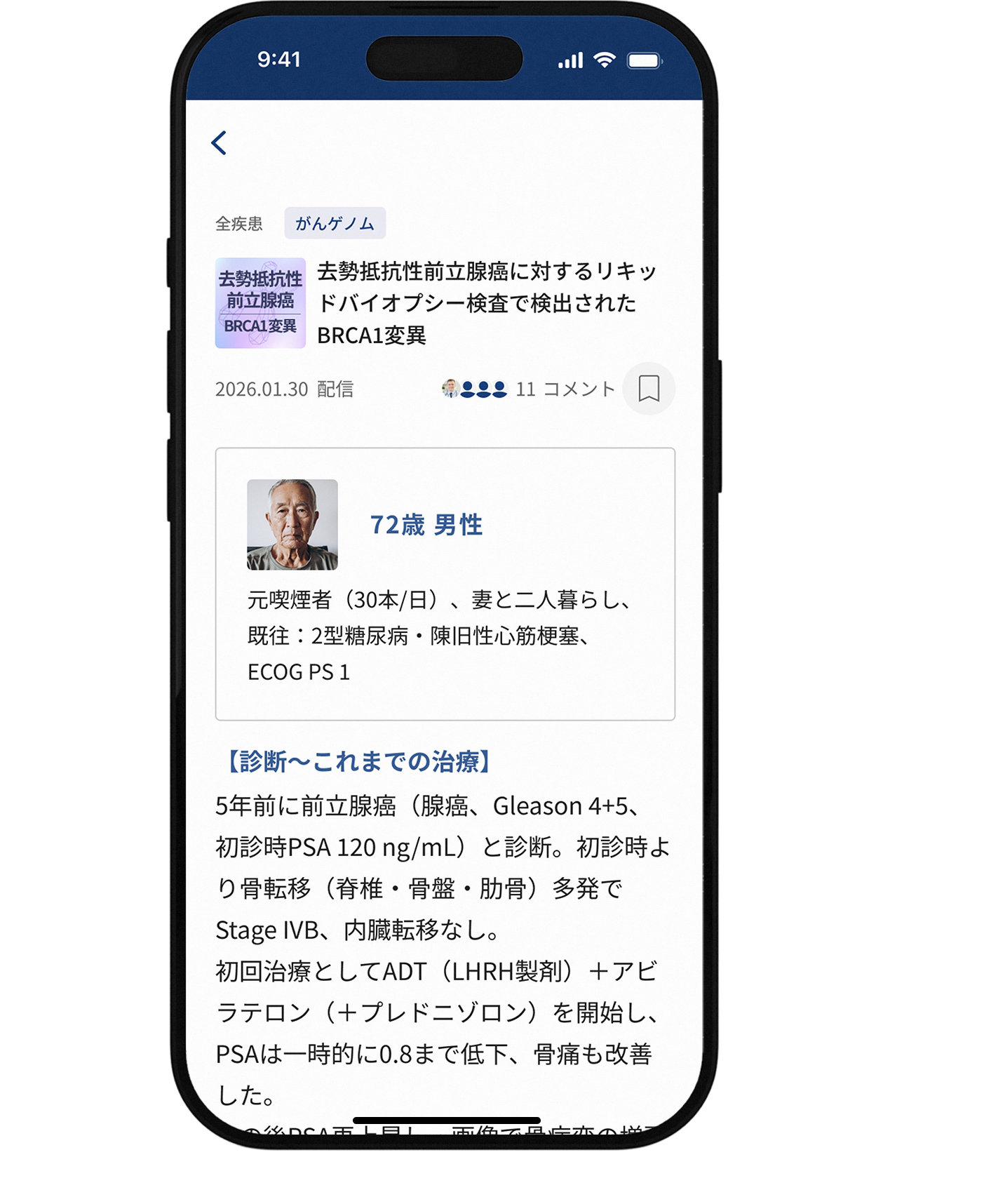 症例検討のイメージ