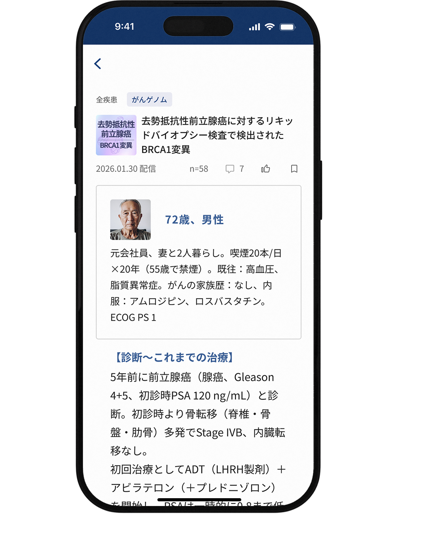 症例検討のイメージ