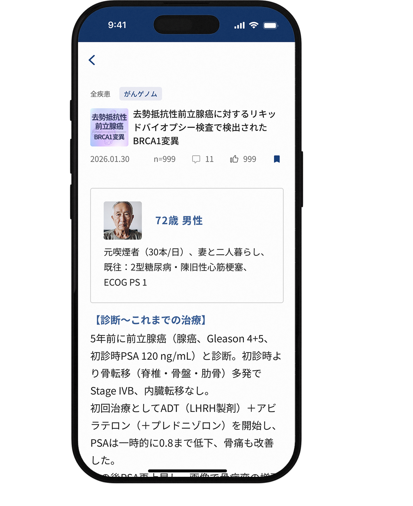 症例検討のイメージ