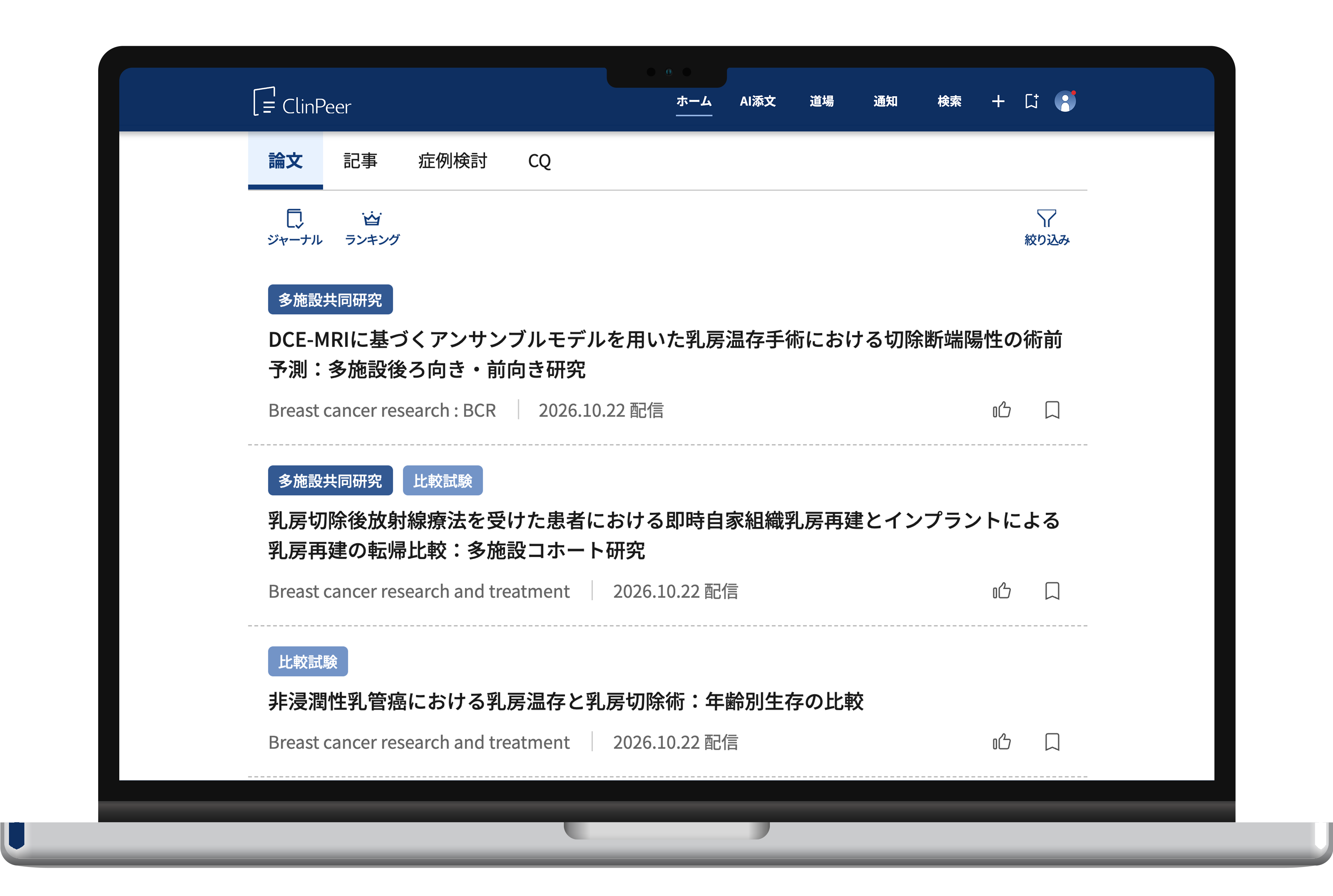 ClinPeerのPC版の画面イメージ