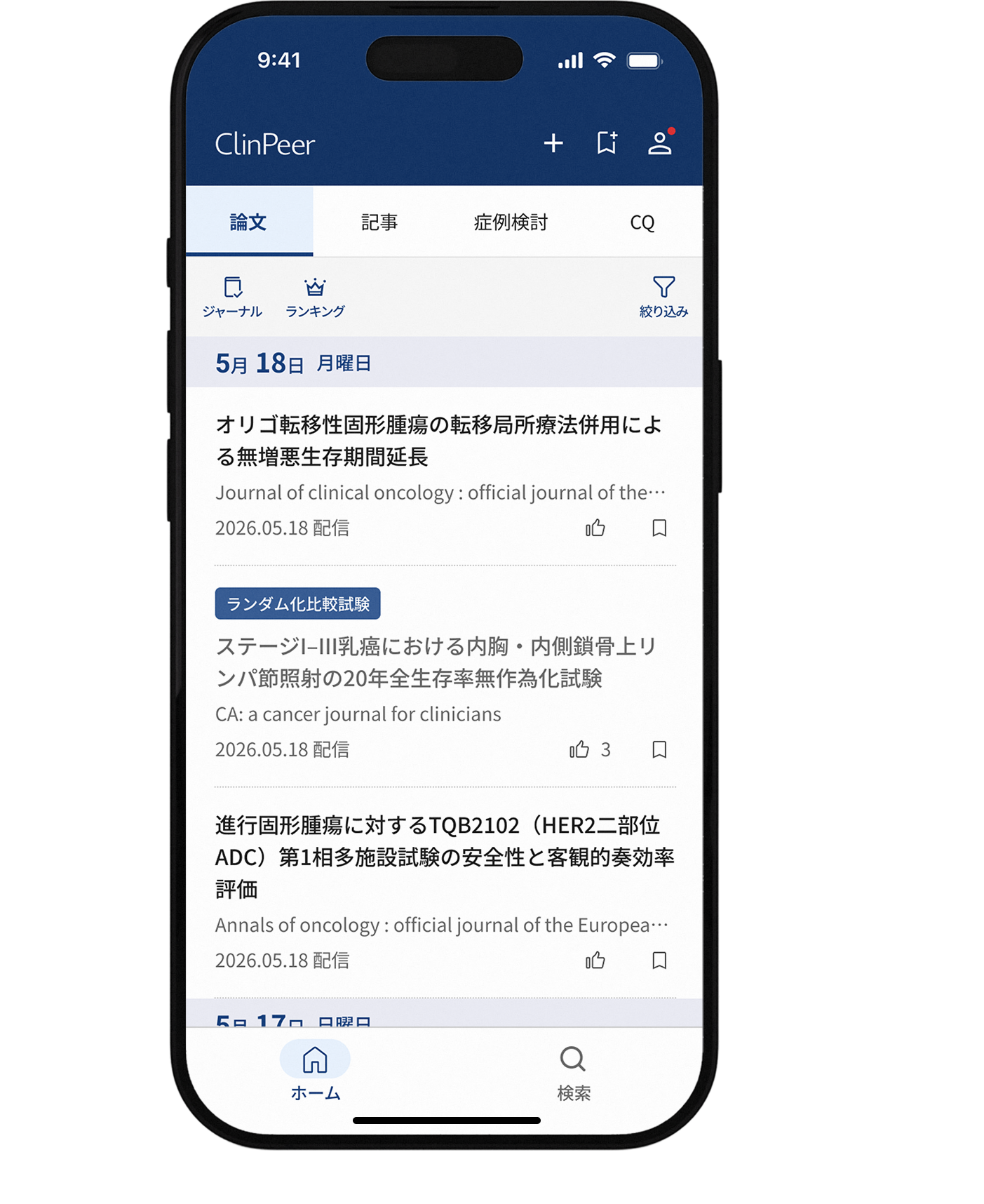 ClinPeerのスマホ版の画面イメージ