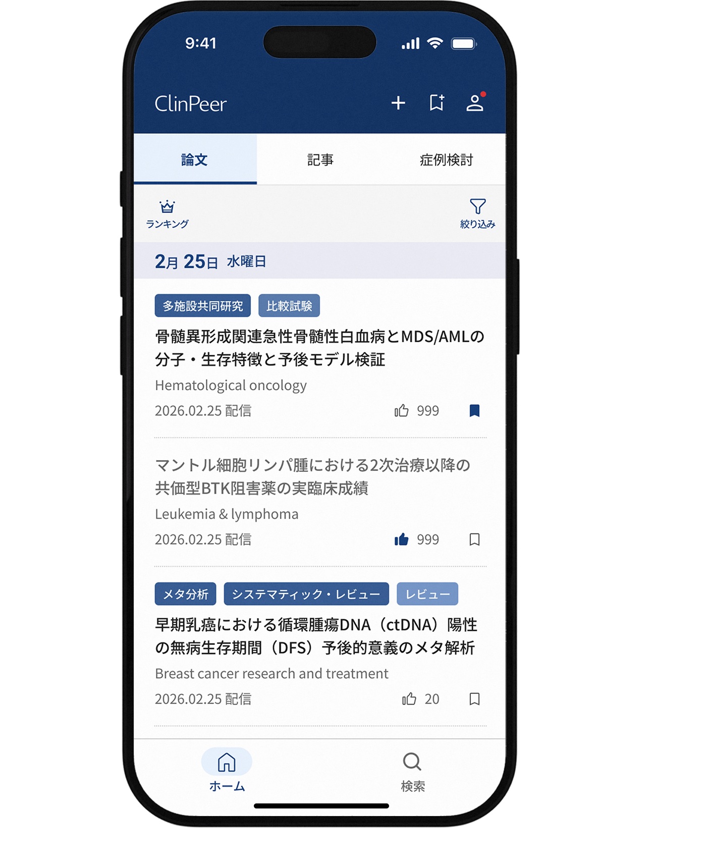 ClinPeerのスマホ版の画面イメージ