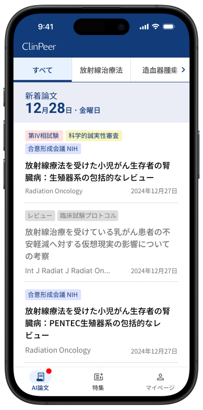 ClinPeerアプリで閲覧出来る論文一覧のイメージ画像