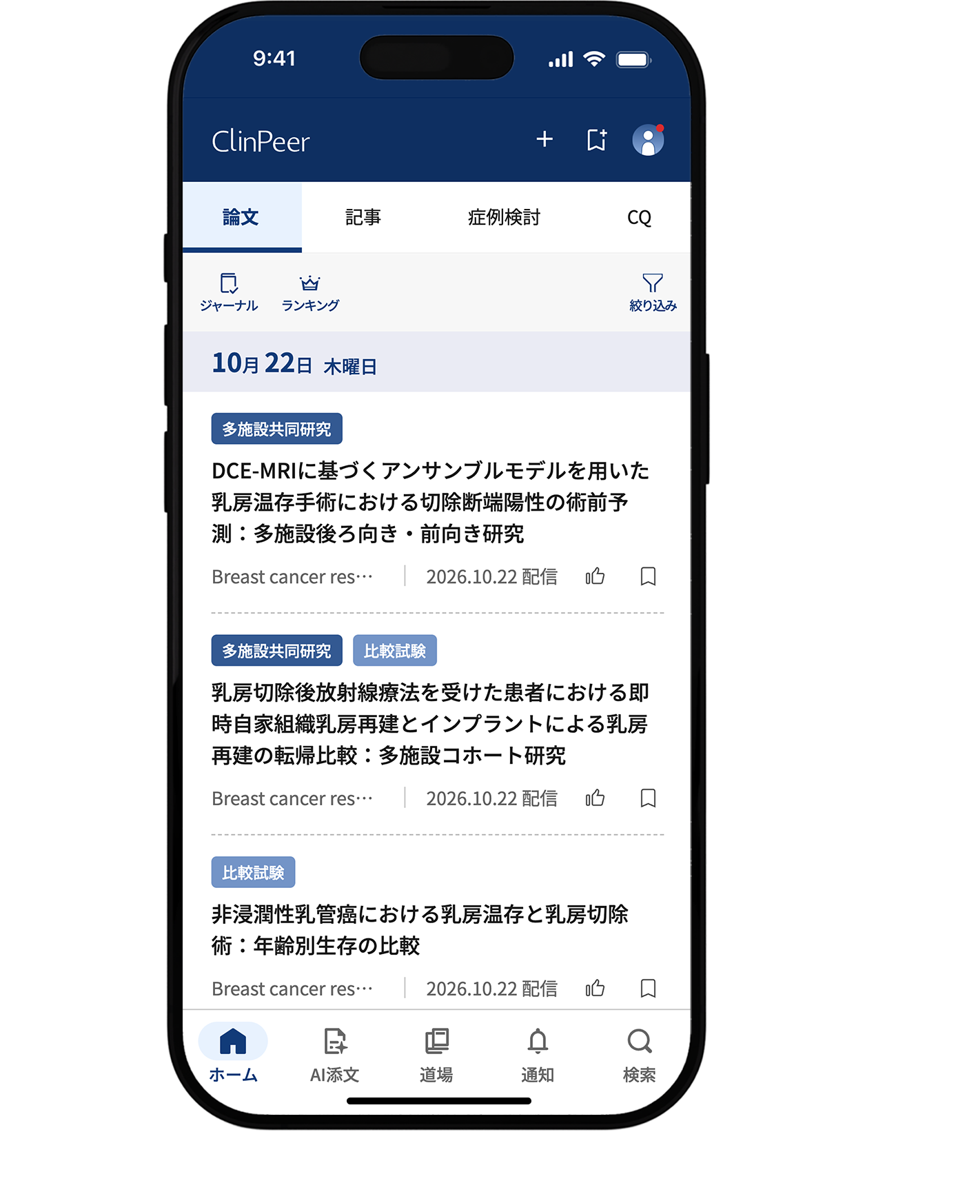 ClinPeerのスマホ版の画面イメージ